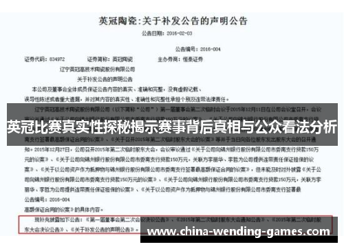 英冠比赛真实性探秘揭示赛事背后真相与公众看法分析 英冠比赛真实性探秘揭示赛事背后真相与公众看法分析